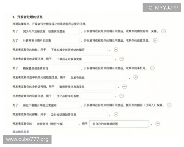 欧博注册平台注册流程中的隐私政策说明保障用户权益